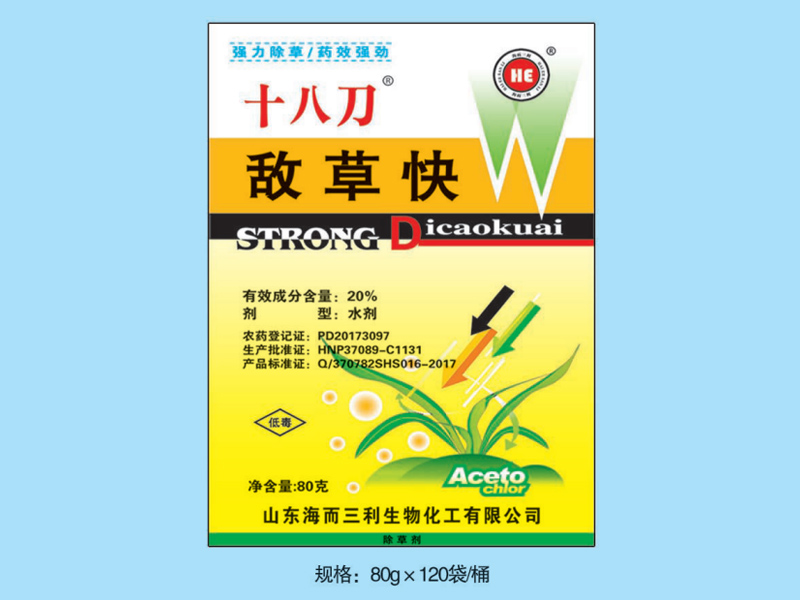 敵草快