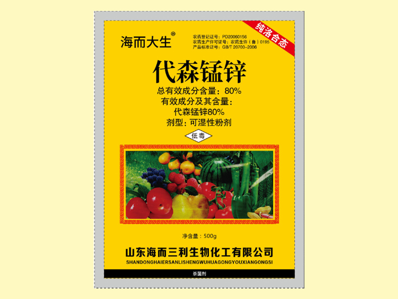 代森錳鋅