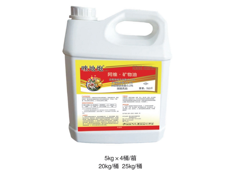 阿維.礦物油
